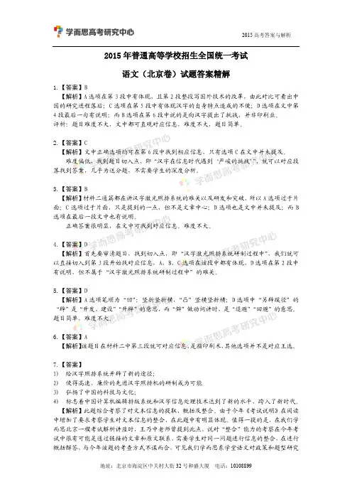 2015北京高考语文真题答案