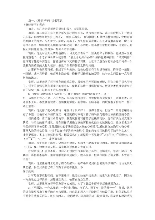骆驼祥子读书笔记24(共3篇)