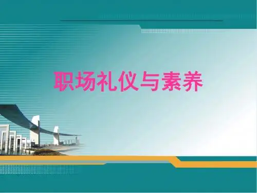 职场礼仪与素养培训教材PPT(共 38张)