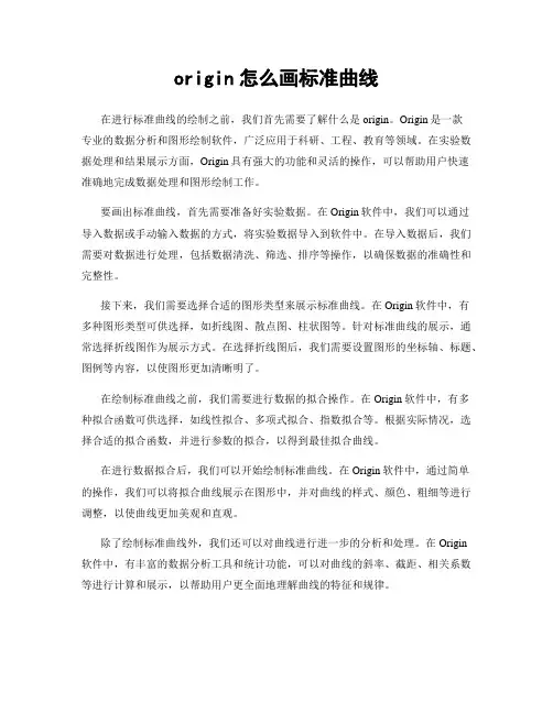 origin怎么画标准曲线