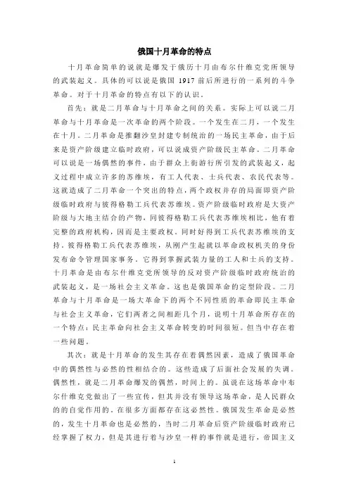 俄国十月革命的特点