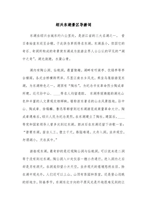 绍兴东湖景区导游词（2篇）