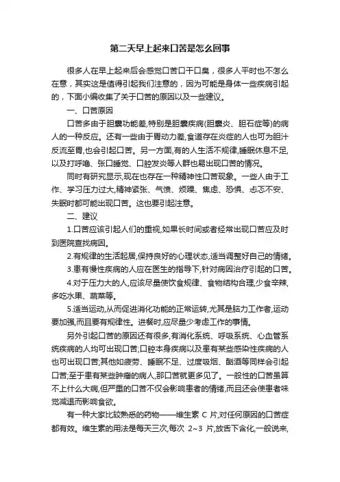 第二天早上起来口苦是怎么回事
