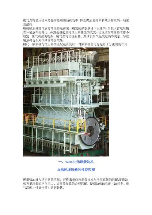 低速船用柴油机与涡轮增压器的匹配