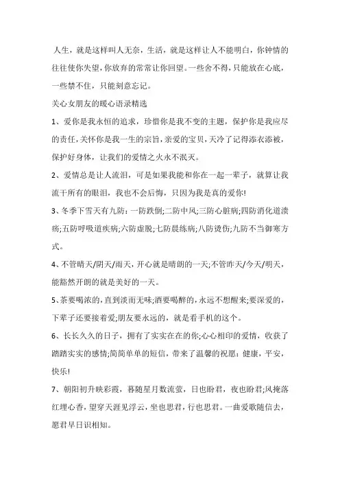 【经典语录】关心女朋友的暖心语录精选