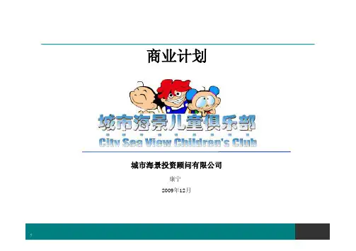 天通苑商业计划书(终结版)