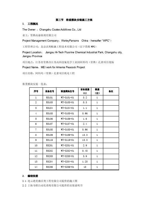 称重模块安装方案