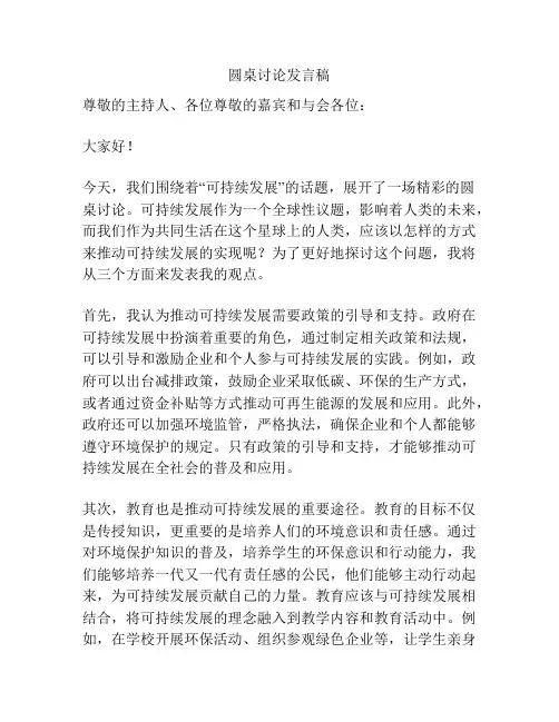 圆桌讨论发言稿
