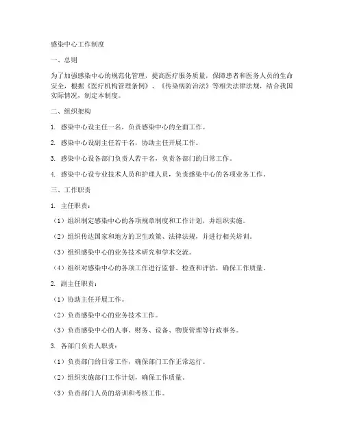 感染中心工作制度