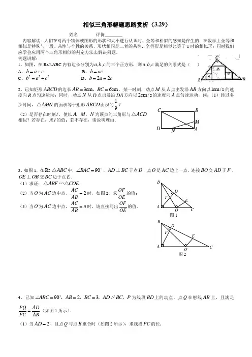 相似三角形解题思路赏析