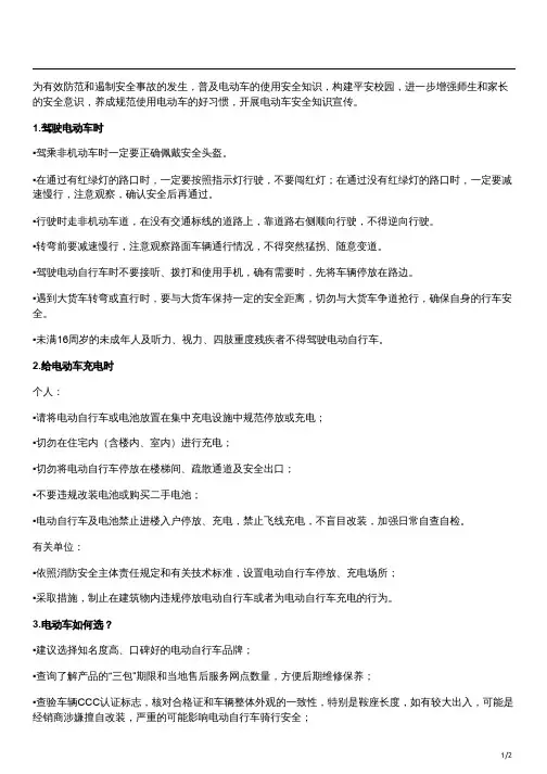 电动车的安全知识口诀