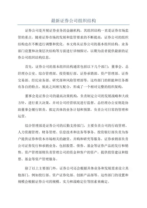 最新证券公司组织结构