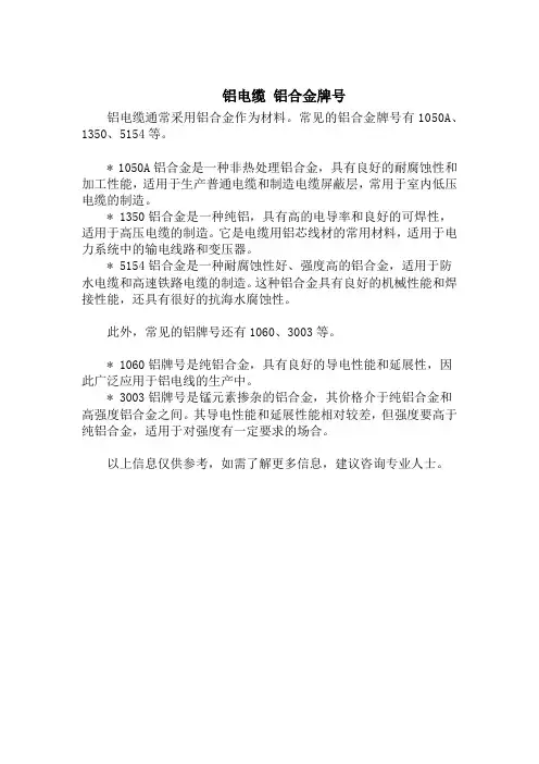 铝电缆 铝合金牌号