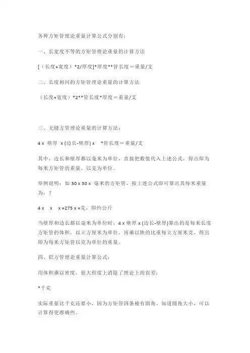 各种方矩管理论重量计算公式