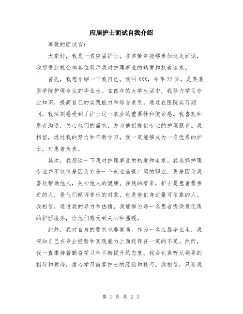 应届护士面试自我介绍