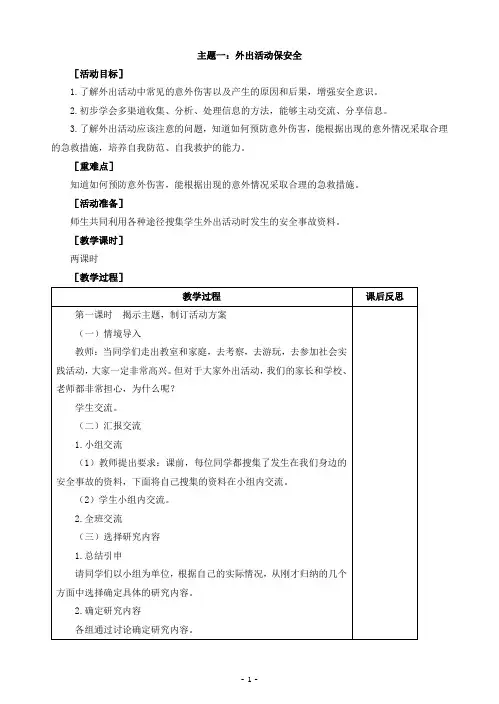 【上海市】教科版小学四年级下册综合实践活动教案