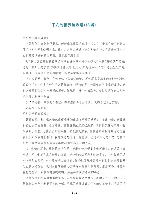 平凡的世界读后感(15篇)