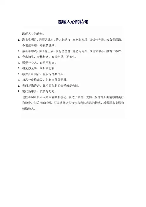 温暖人心的诗句