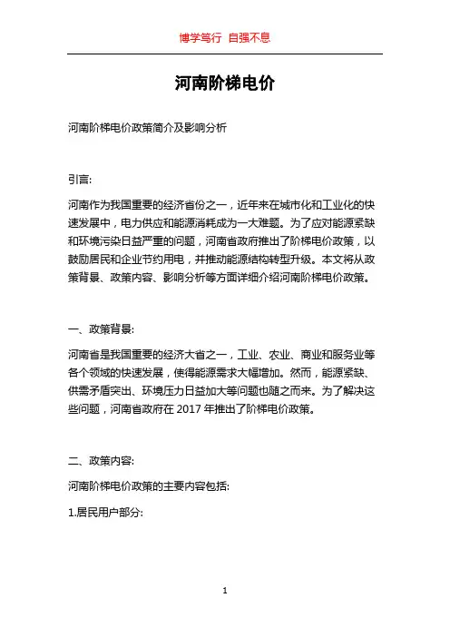 河南阶梯电价