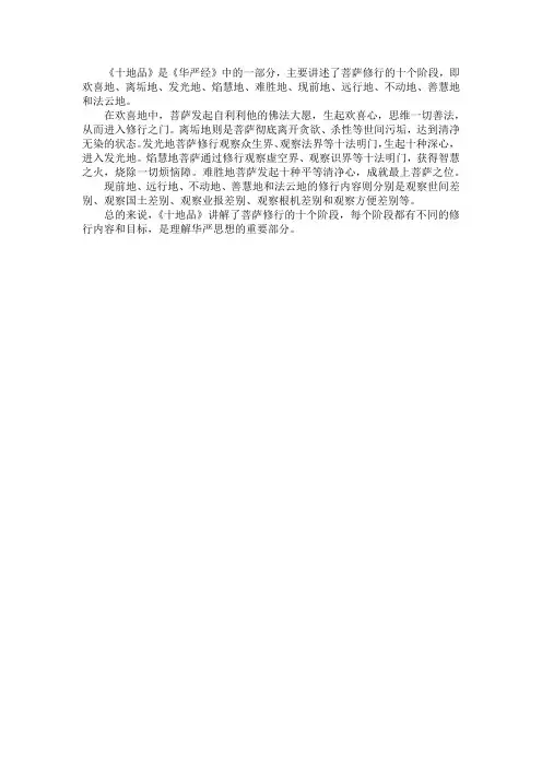 十地品讲解