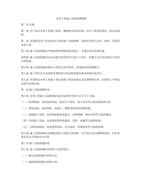 水利工程施工试验检测规程