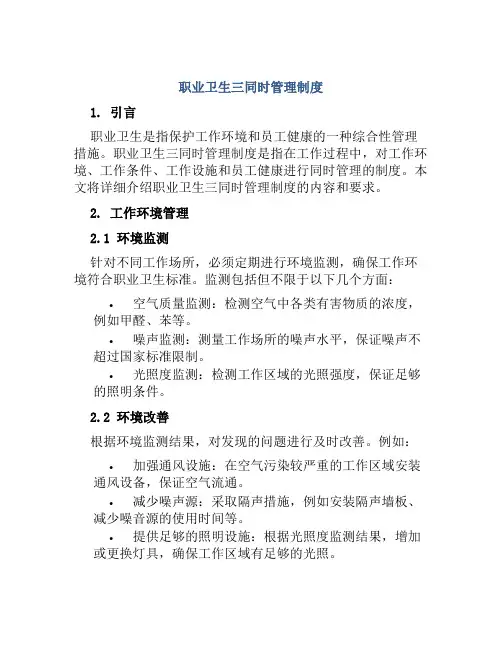 职业卫生三同时管理制度