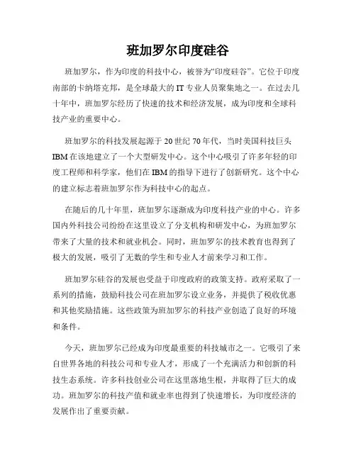 班加罗尔印度硅谷
