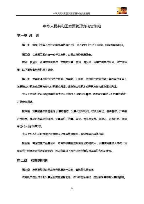 发票管理办法实施细则