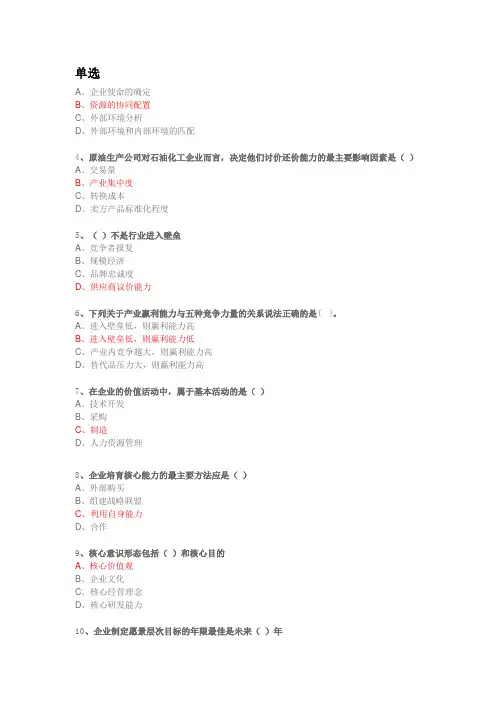 专升本《战略管理》含答案网课