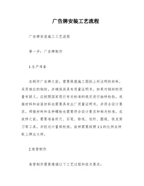 广告牌安装工艺流程