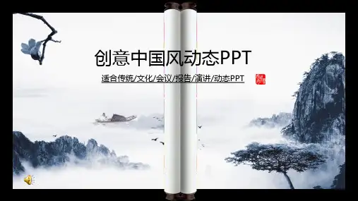 水墨中国风PPT模板 (1)