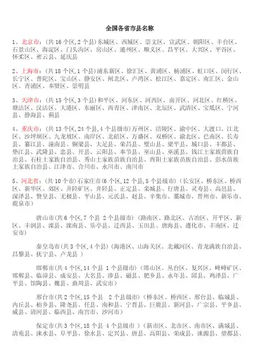 【最新精选】最全全国各省市县名称