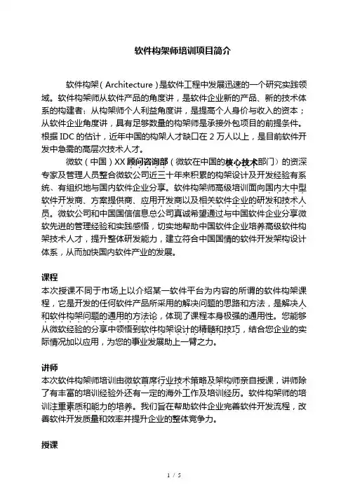 微软中国有限公司顾问咨询部