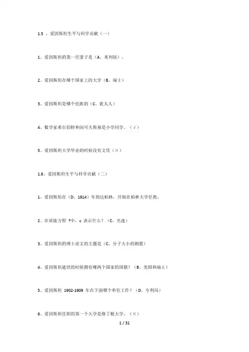 从爱因斯坦到霍金的宇宙 尔雅答案