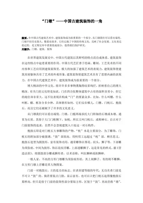 “门墩”中国古建筑装饰的一角