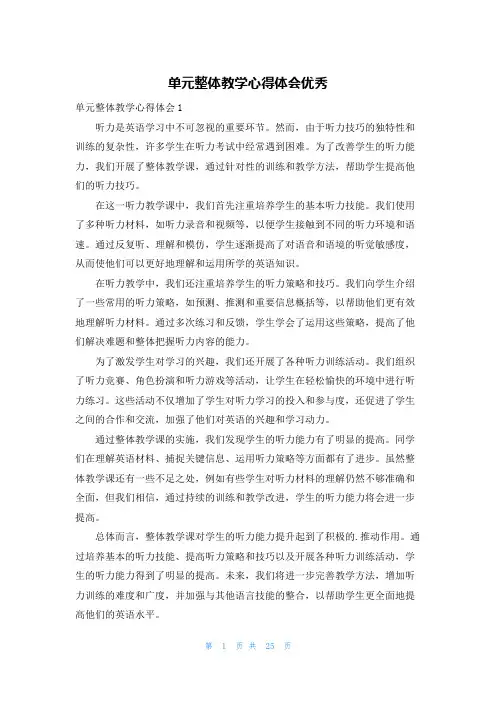 单元整体教学心得体会优秀