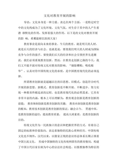 文化对教育发展的影响