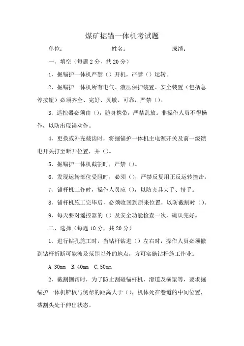 煤矿掘锚一体机考试题