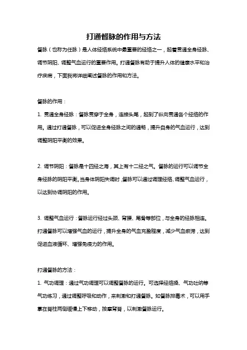 打通督脉的作用与方法