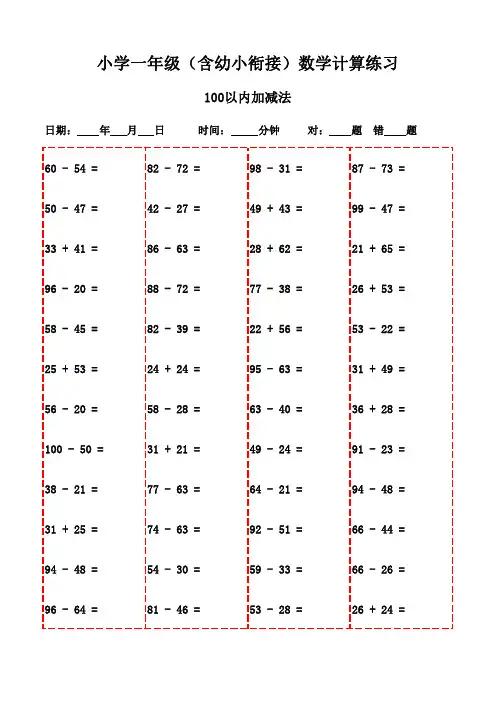 一年级下册口算题集3000道(可直接打印)-100以内加法和减法
