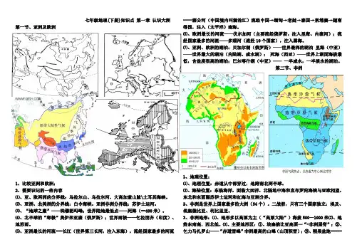 2018中考地理知识提纲七年级下册(精心整理,附加配图,图文并茂,实用至极!)