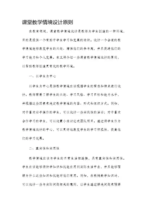 课堂教学情境设计原则