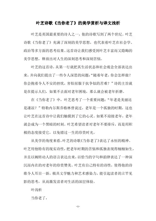 叶芝诗歌《当你老了》的美学赏析与译文浅析