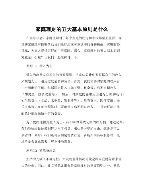 家庭理财的五大基本原则是什么