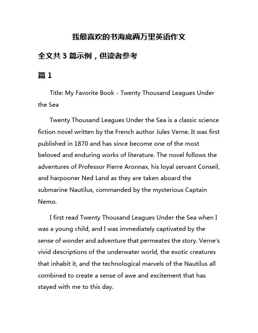 我最喜欢的书海底两万里英语作文