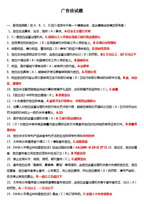 广告法试题