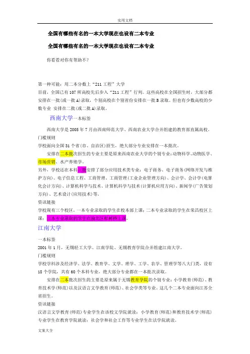 全国有哪些有名地一本大学现在也设有二本专业