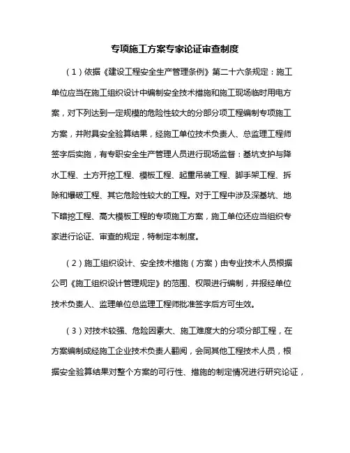 专家论证审查制度