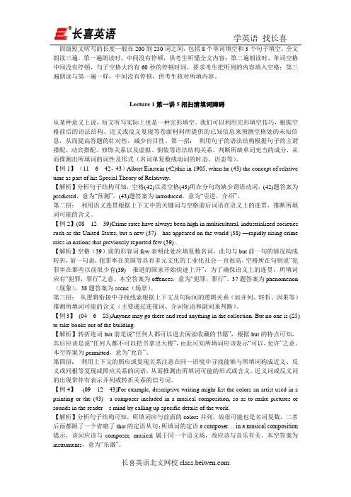 四级短文听写填词篇