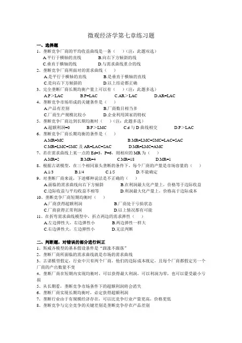 微观经济学第七章练习题